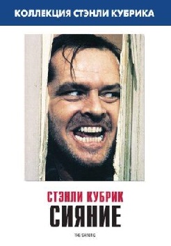 Kinopoisk.ru-The-Shining-1897346.jpg