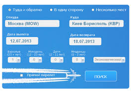 Фото к статье Как забронировать авиабилет 2.jpg