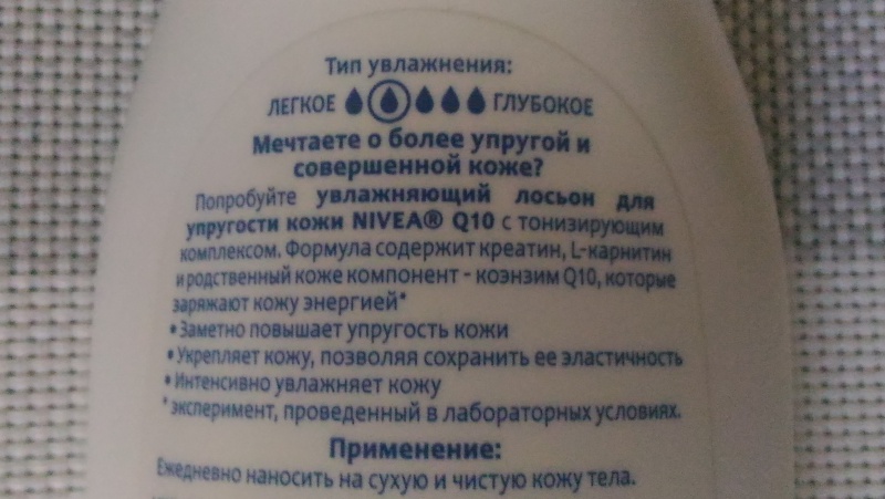 Файл:Лосьондля тела 2.jpg