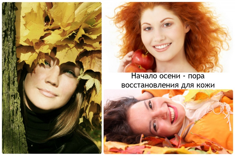 Файл:Начало-осени-пора-восстановления-для-кожи.jpg