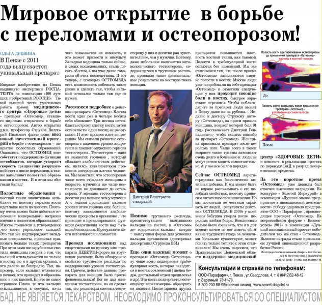 Файл:Остеомед статья изм.jpg