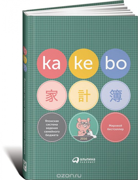 Файл:Kakebo2.jpg
