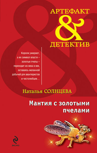 Файл:Mantiya zolot pchelami.jpg