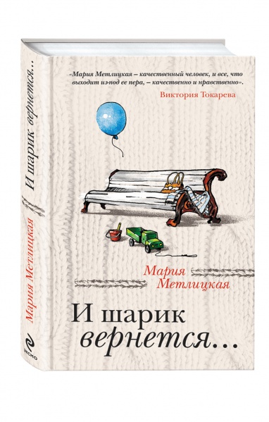 Файл:I sharik vernetsya.jpg