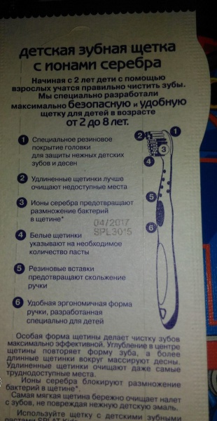 Файл:Фото к статье Зубная щетка с серебром 3.jpg