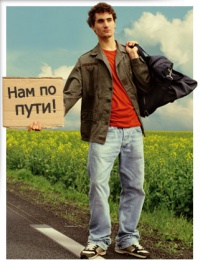 Автостоп3.jpg