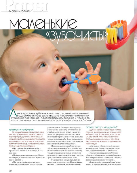 Файл:Teeth-baby.jpg
