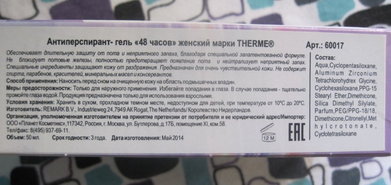 Файл:Sostav-gel.jpg