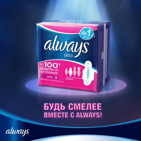Файл:Always product.jpg
