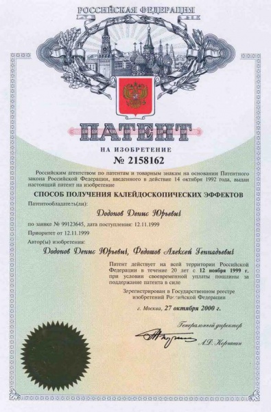 Файл:Калейдограф.jpg