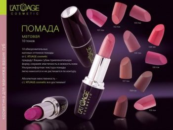 Фото к статье L'ATUAGE cosmetic 5.jpg