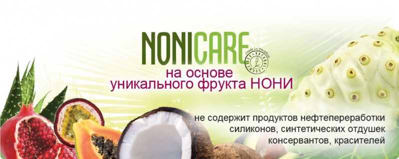 Файл:Nonicare1.jpg