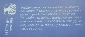 Фото к статье Эксфолиант 4.JPG