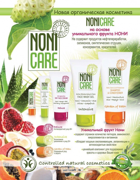 Файл:Nonicare2.jpg
